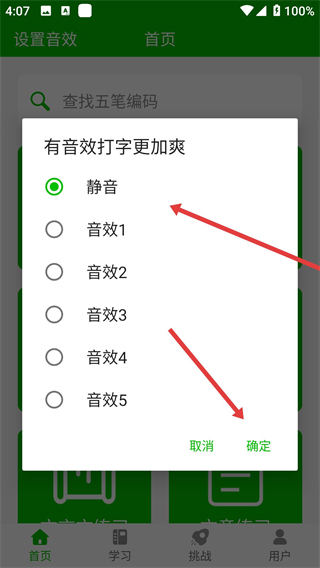 五笔打字练习app