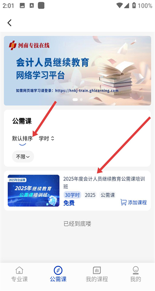 河南专技在线app