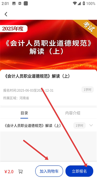 河南专技在线app