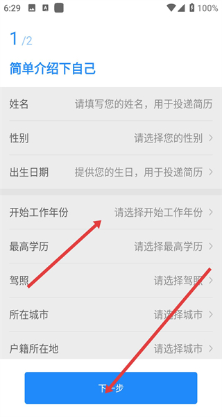 中国汽车人才网手机客户端