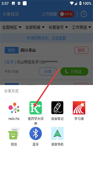 大象找活app