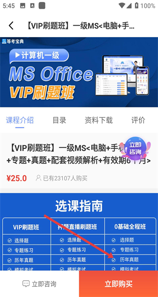 等考宝典计算机考试app