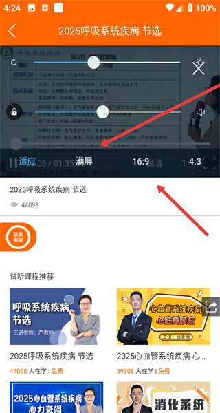 张博士医考掌上课堂app下载