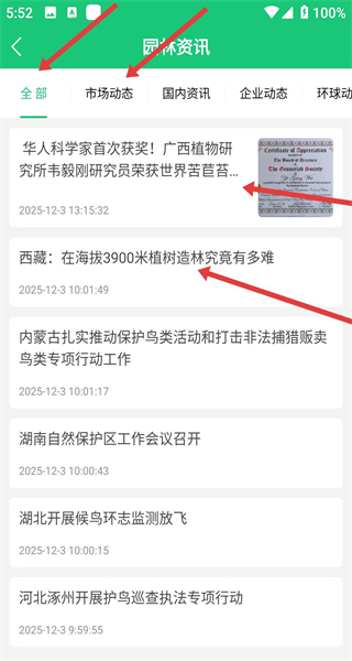 中国园林网手机版