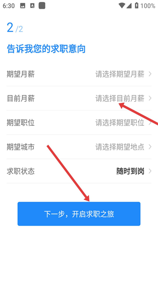 中国汽车人才网手机客户端