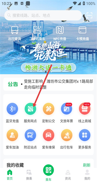 潍坊掌上公交app最新版下载