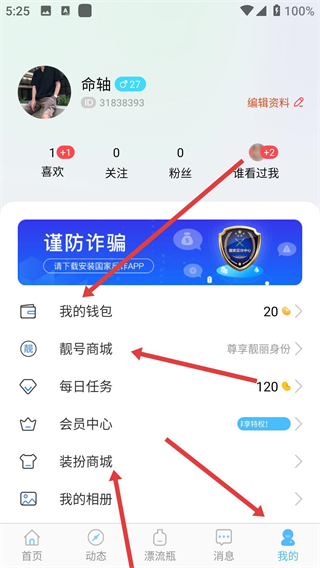 窃语漂流瓶安卓版