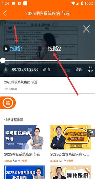 张博士医考掌上课堂app下载