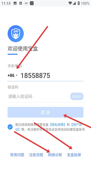 中通宝盒app