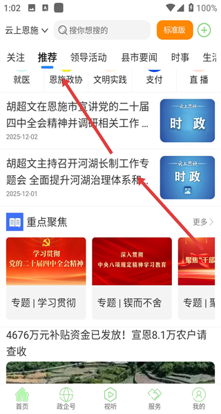 云上恩施客户端