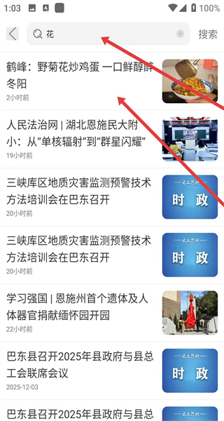 云上恩施客户端