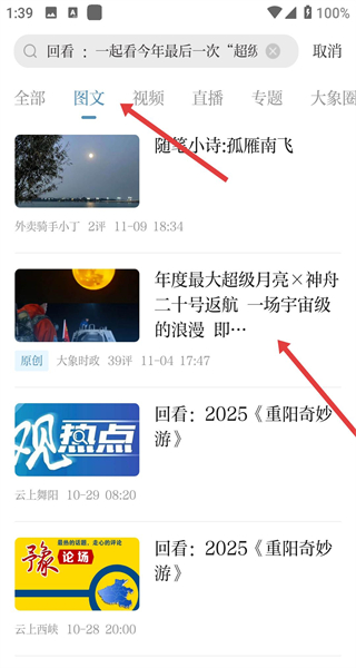 大象新闻名校课堂app