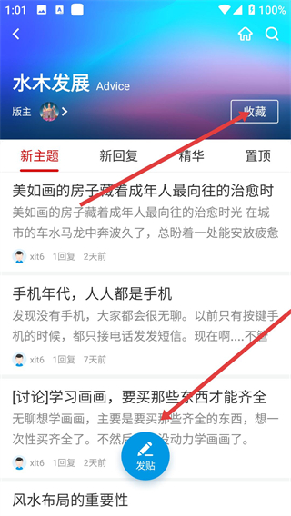 水木社区手机版下载