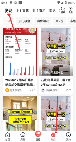 房天下直播平台手机版下载