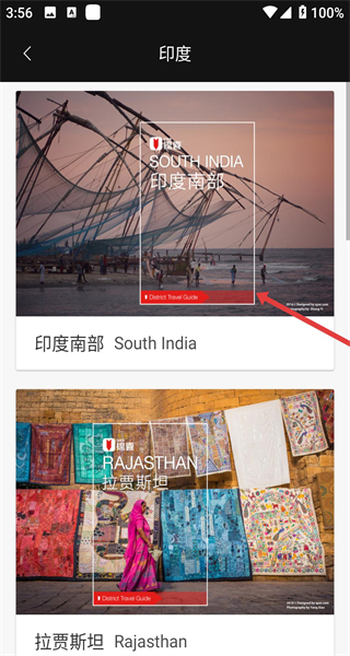 穷游锦囊app安卓版