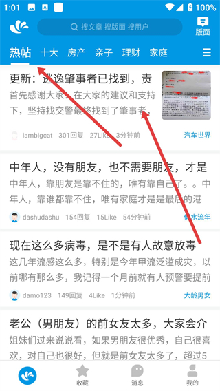 水木社区手机版下载