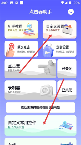 点击器助手app下载