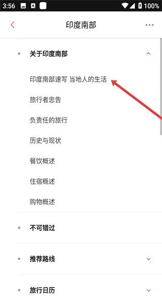 穷游锦囊app安卓版