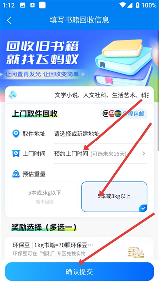 飞蚂蚁app