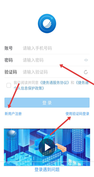 捷务通app