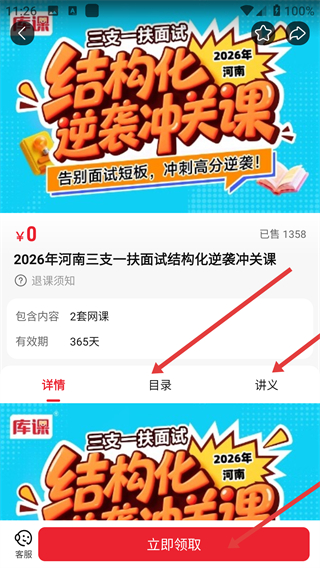 库课网校专升本报考指南平台app