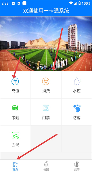 智慧校园一卡通app