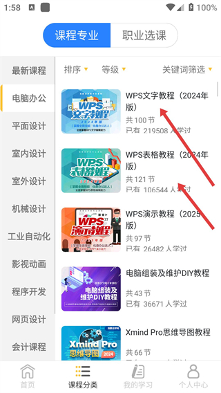 我要自学网手机版