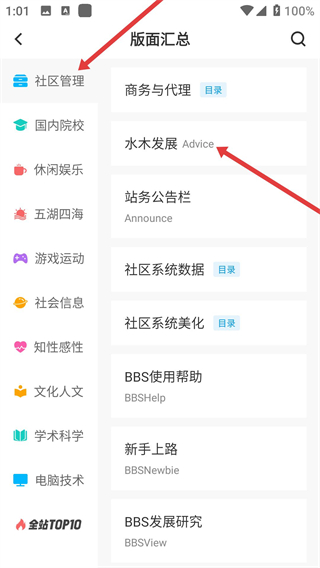水木社区手机版下载