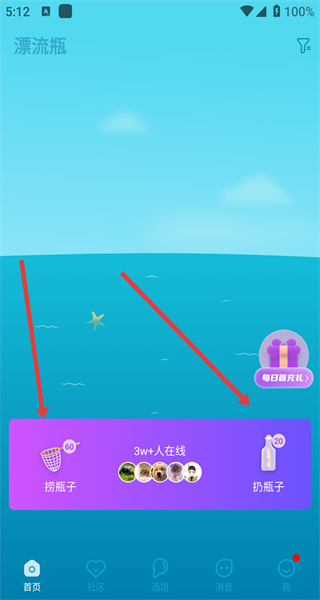正宗漂流瓶最新版本
