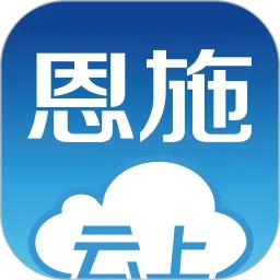 云上恩施app