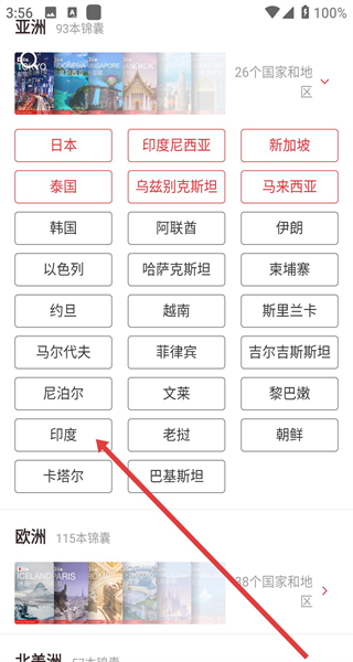 穷游锦囊app安卓版