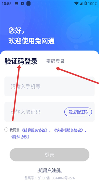 兔喜快递柜app