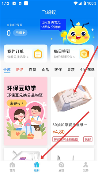 飞蚂蚁app