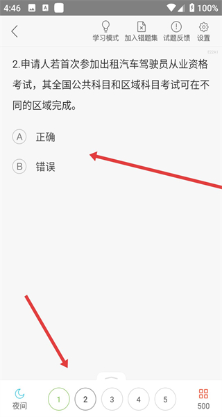 上海网约车考试题库app