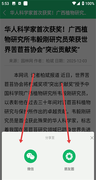 中国园林网手机版