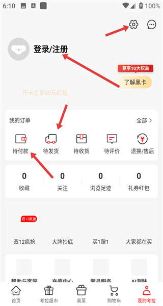 考拉海购手机客户端