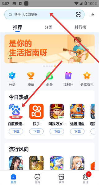 360手机软件助手