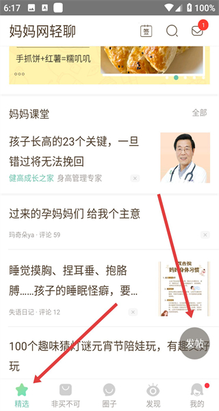 妈妈网(育儿百科)下载