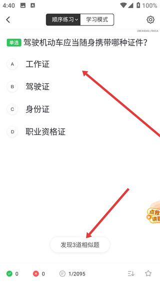 元贝驾考2026新题库下载