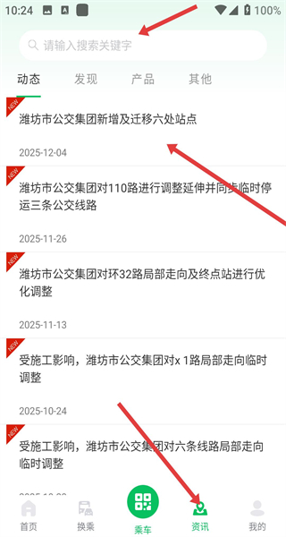 潍坊掌上公交app最新版下载