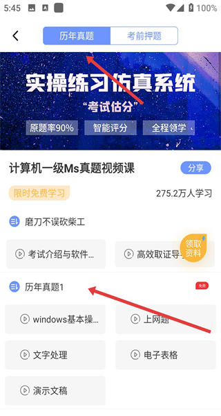 等考宝典计算机考试app