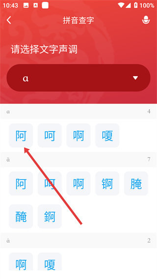 汉语大词典app