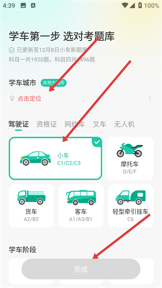 元贝驾考2026新题库下载
