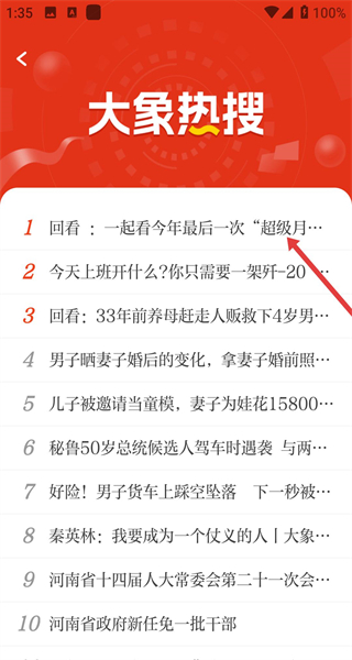 大象新闻名校课堂app
