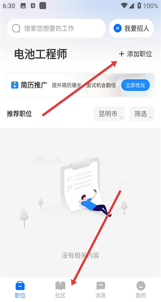 中国汽车人才网手机客户端