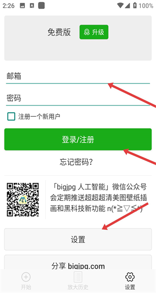 Bigjpg图片放大器app