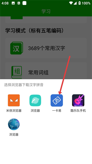 五笔打字练习app