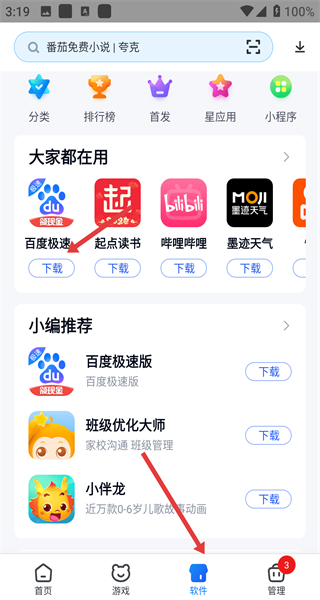 360手机助手10周年版本