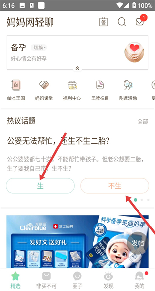 妈妈网(育儿百科)下载