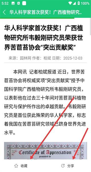 中国园林网手机版